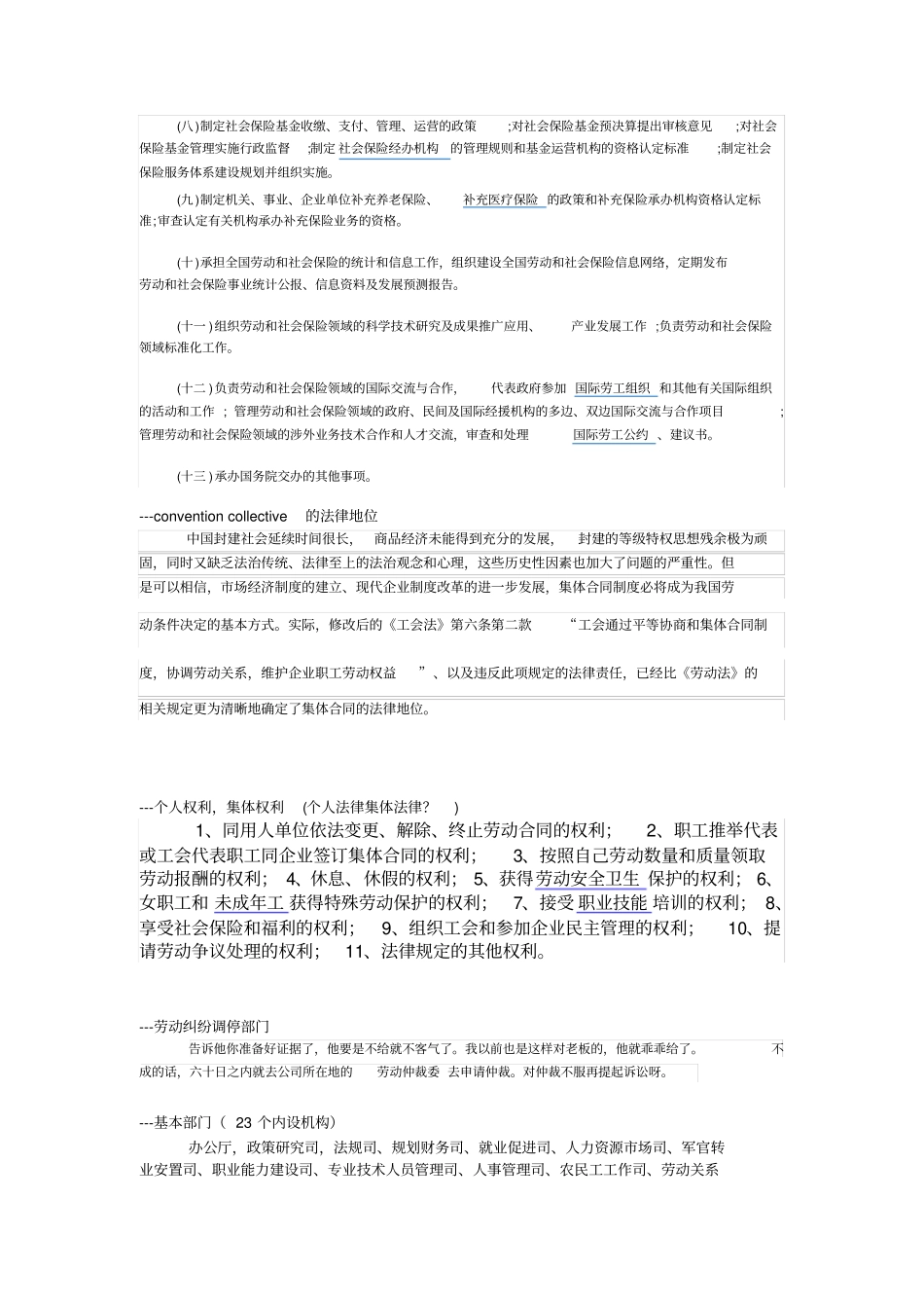中国劳动关系体系x_第2页