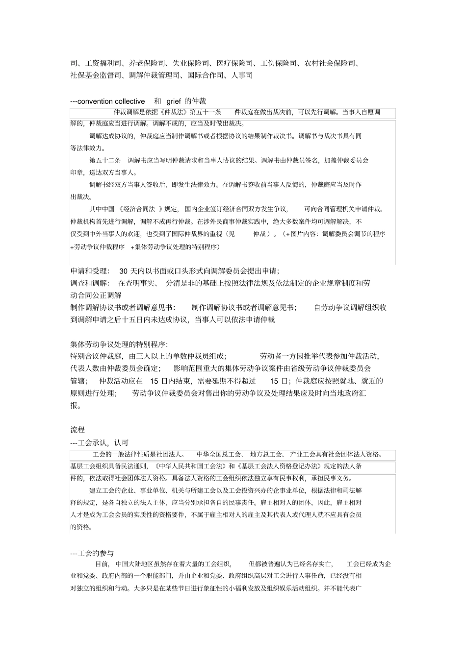 中国劳动关系体系x_第3页