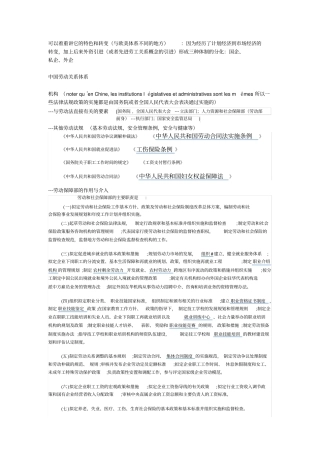 中国劳动关系体系x