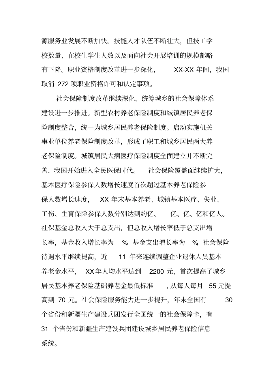 中国劳动保障发展报告_第2页