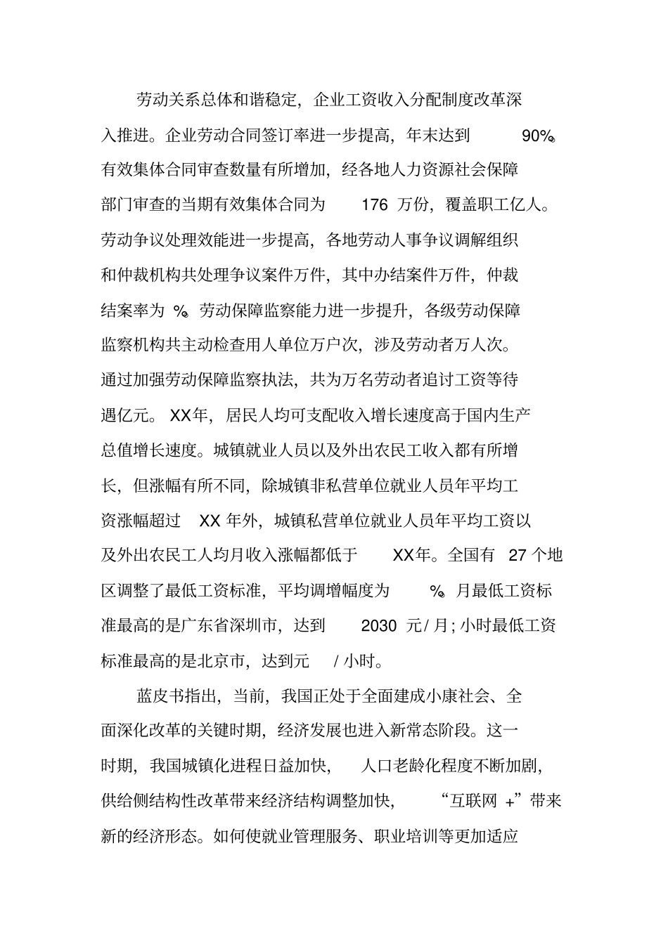中国劳动保障发展报告_第3页