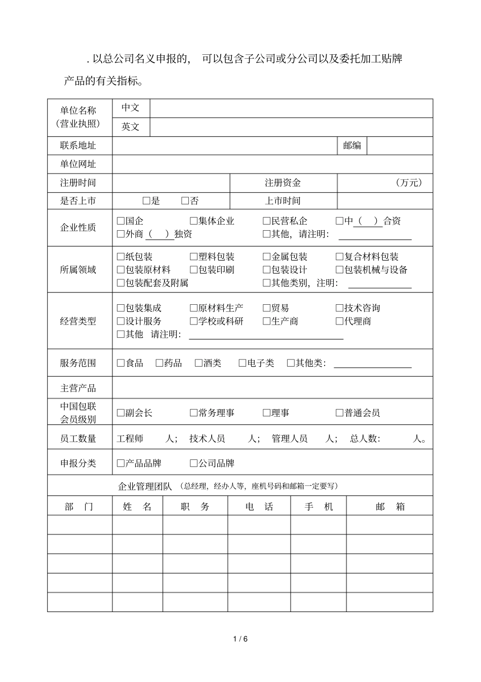 中国包装行业品牌发展报告优秀案例_第2页