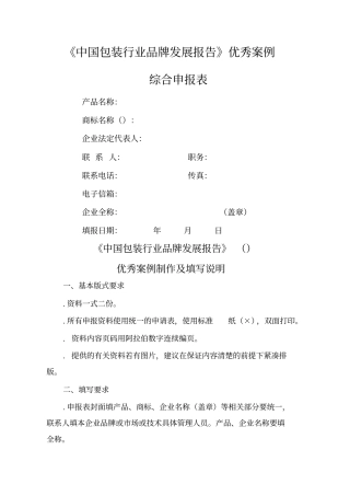 中国包装行业品牌发展报告优秀案例