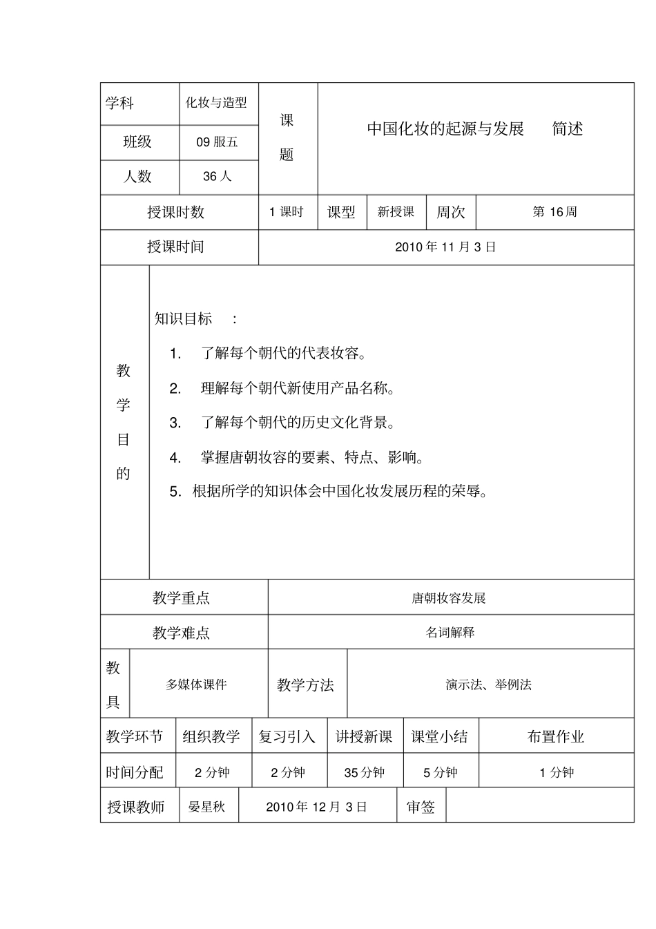 中国化妆发展史_第1页