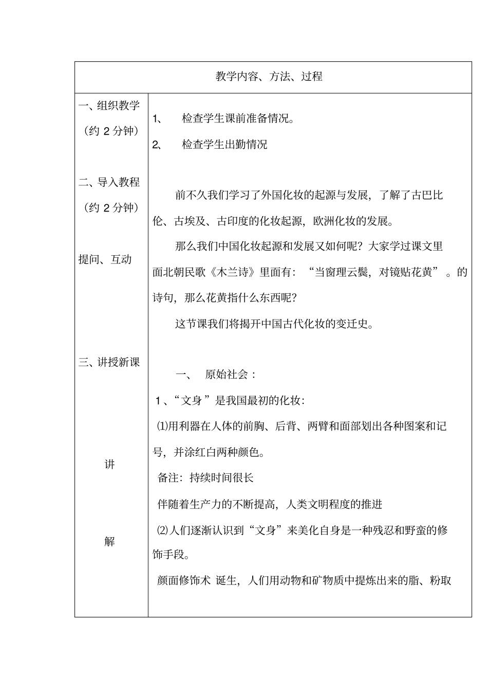 中国化妆发展史_第2页