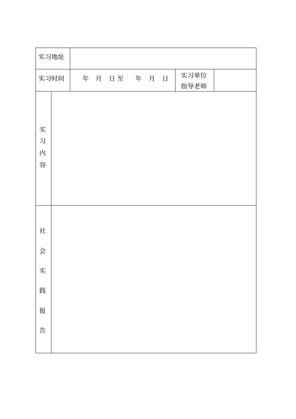 中国劳动关系学院研究生参加校外社会专业实践承诺书_第3页
