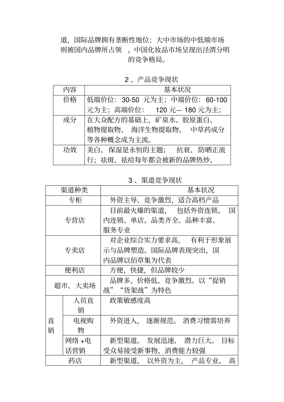 中国化妆品行业发展趋势_第2页