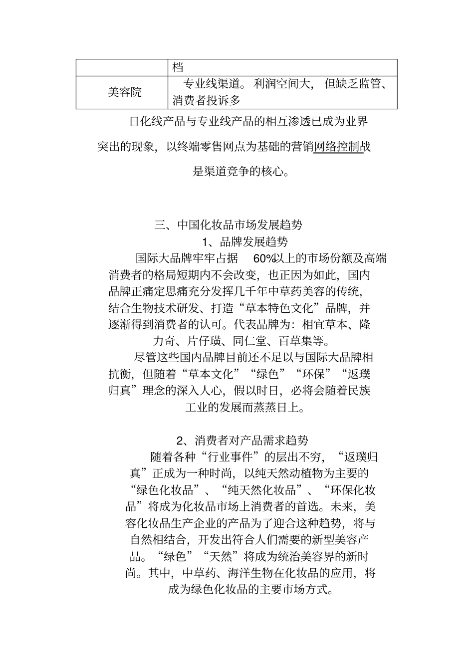中国化妆品行业发展趋势_第3页
