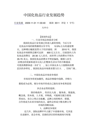 中国化妆品行业发展趋势