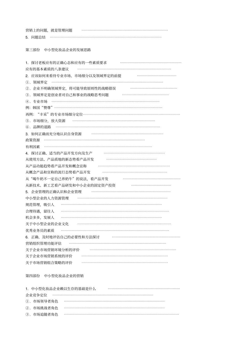 中国化妆品行业报告_第2页