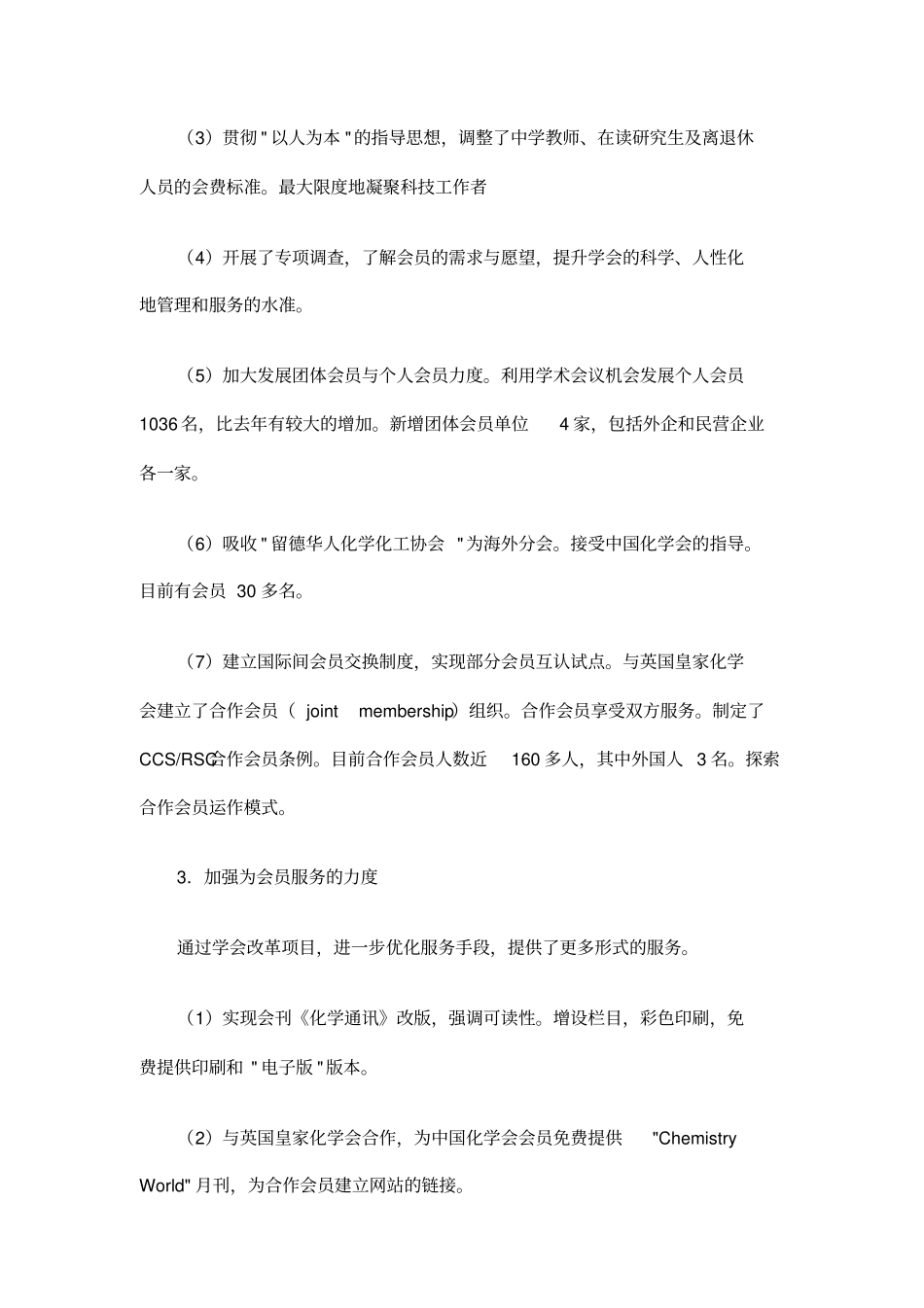 中国化学会工作总结精选_第3页