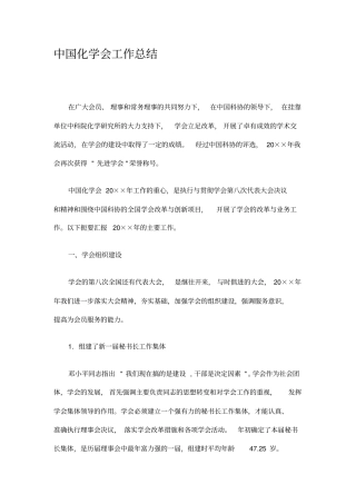 中国化学会工作总结精选