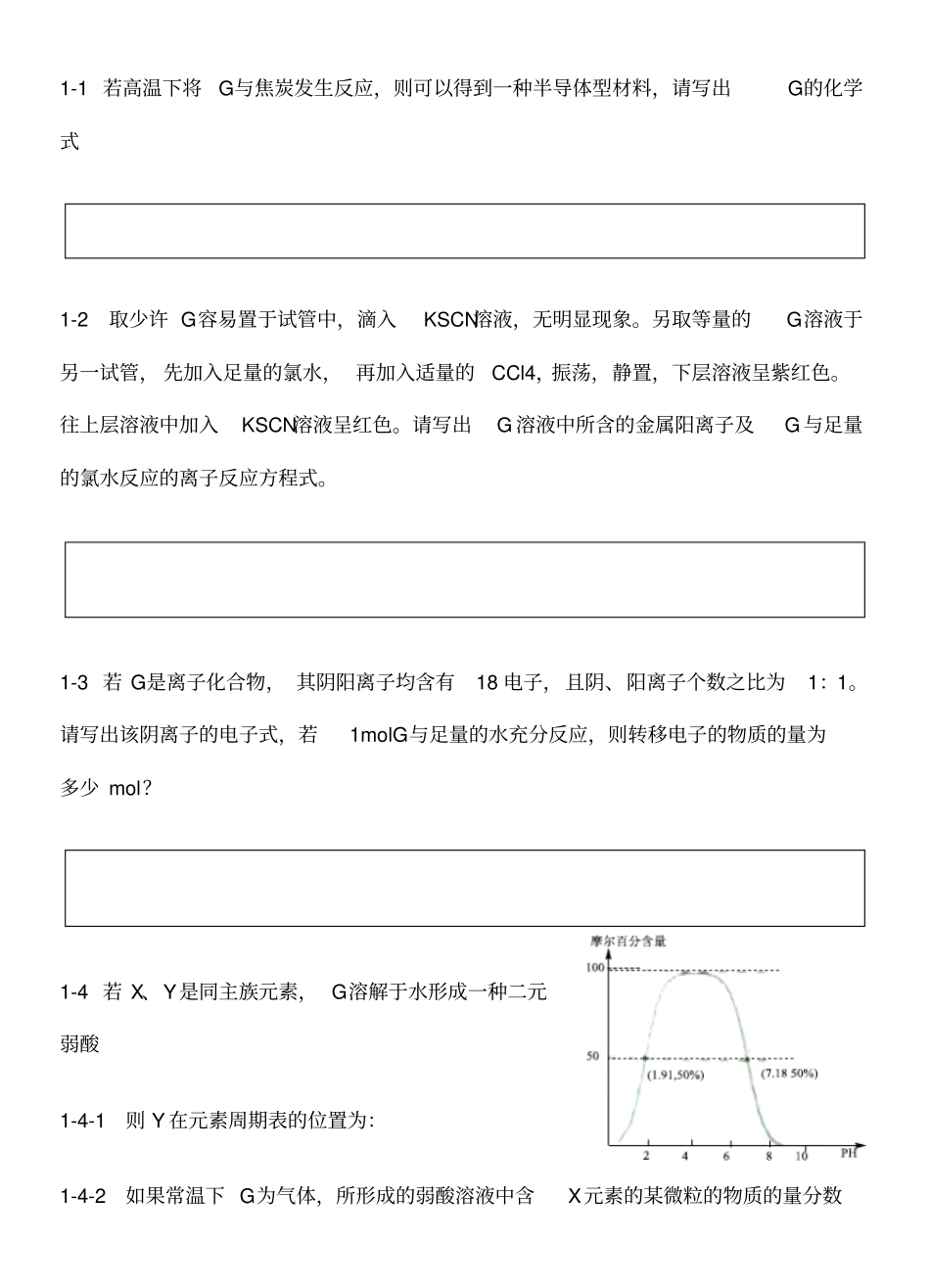 中国化学奥林匹克福建赛区预赛试卷_第2页