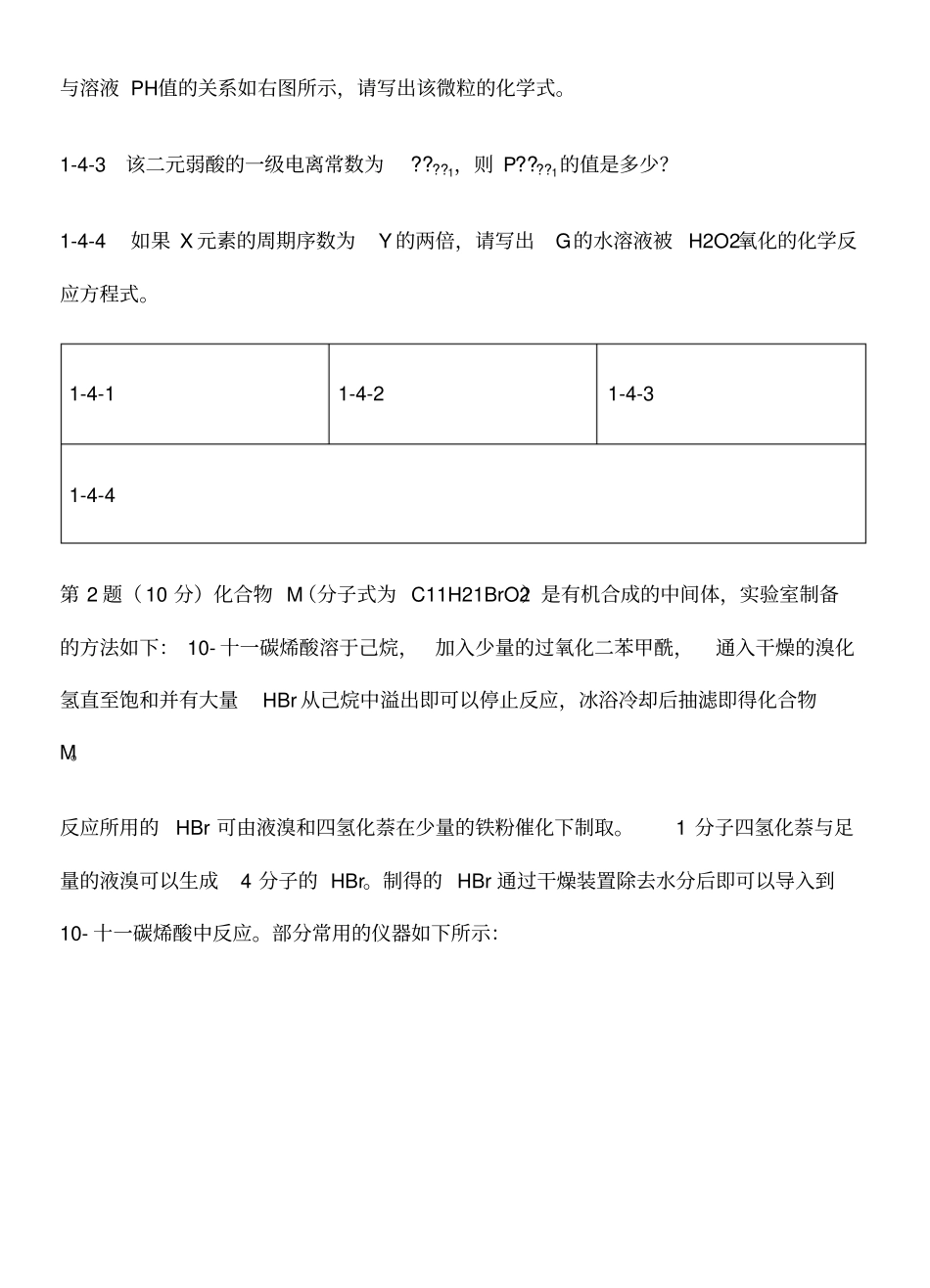 中国化学奥林匹克福建赛区预赛试卷_第3页