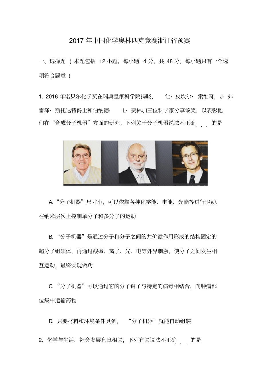 中国化学奥林匹克竞赛浙江预赛_第1页