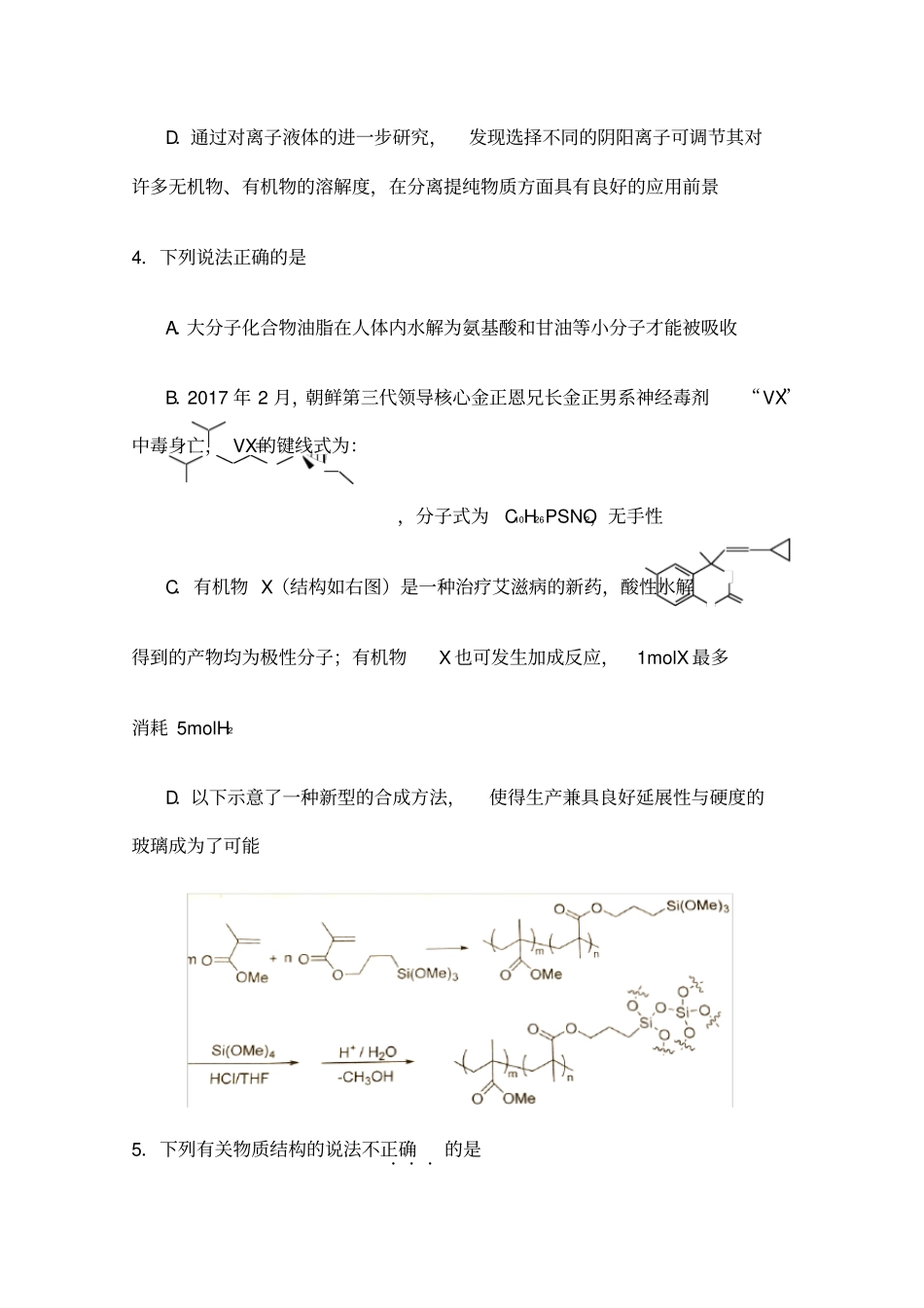 中国化学奥林匹克竞赛浙江预赛_第3页