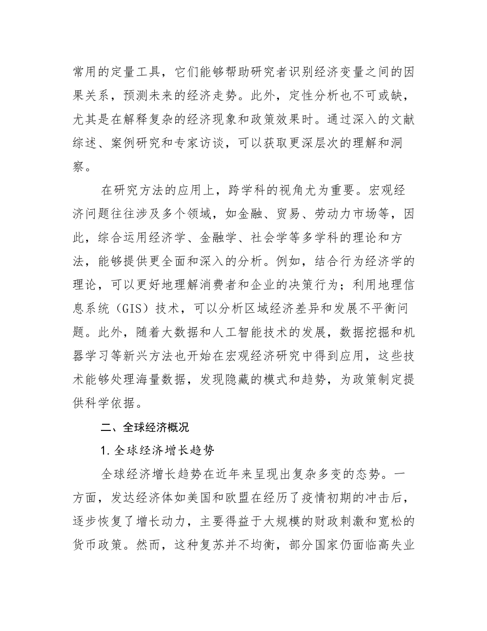 2024-2025年全国宏观经济行业趋势分析调研报告_第3页
