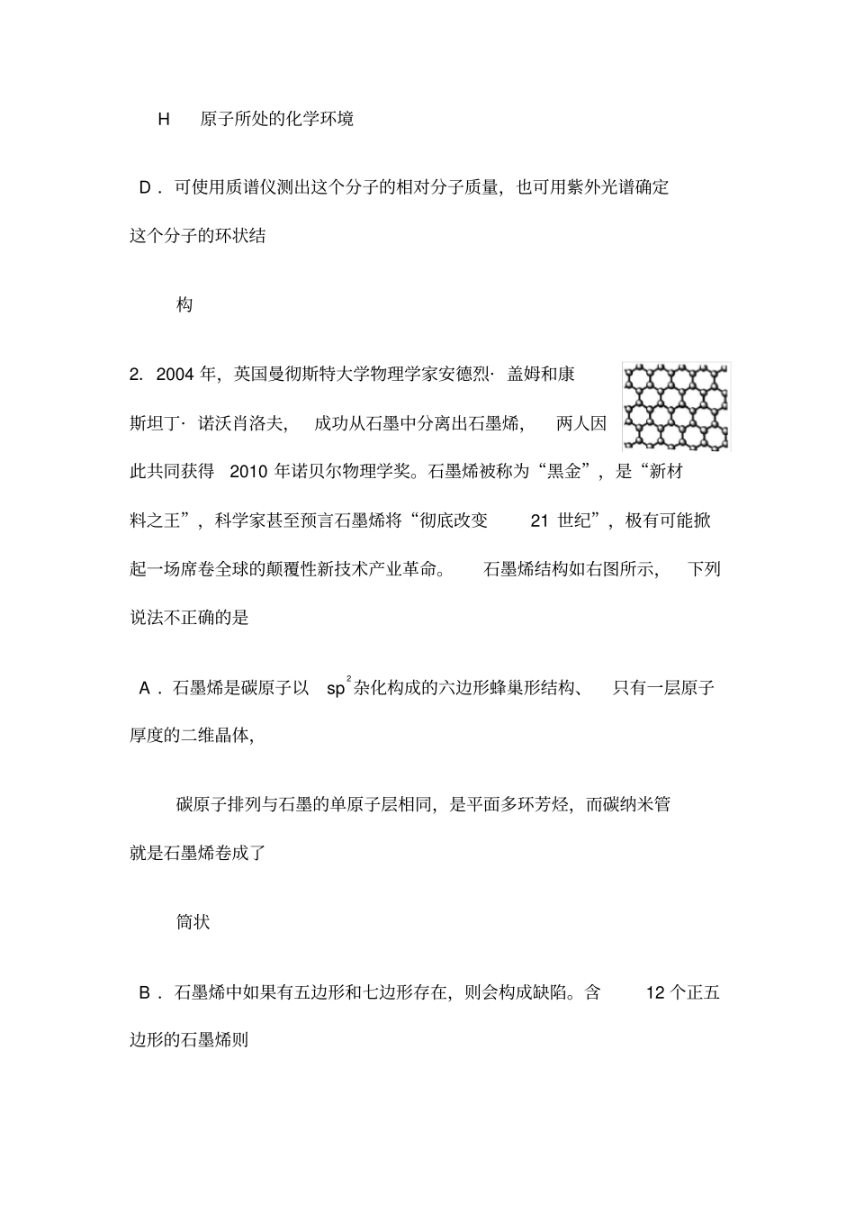 中国化学奥林匹克竞赛浙江预赛试题及参考答案_第2页