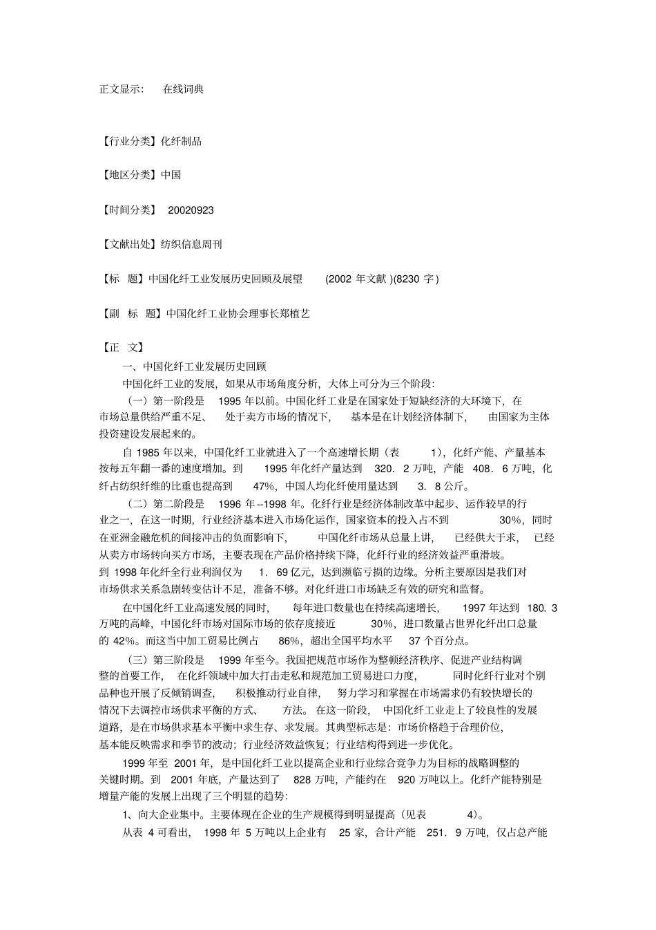 中国化纤工业发展历史回顾_第1页