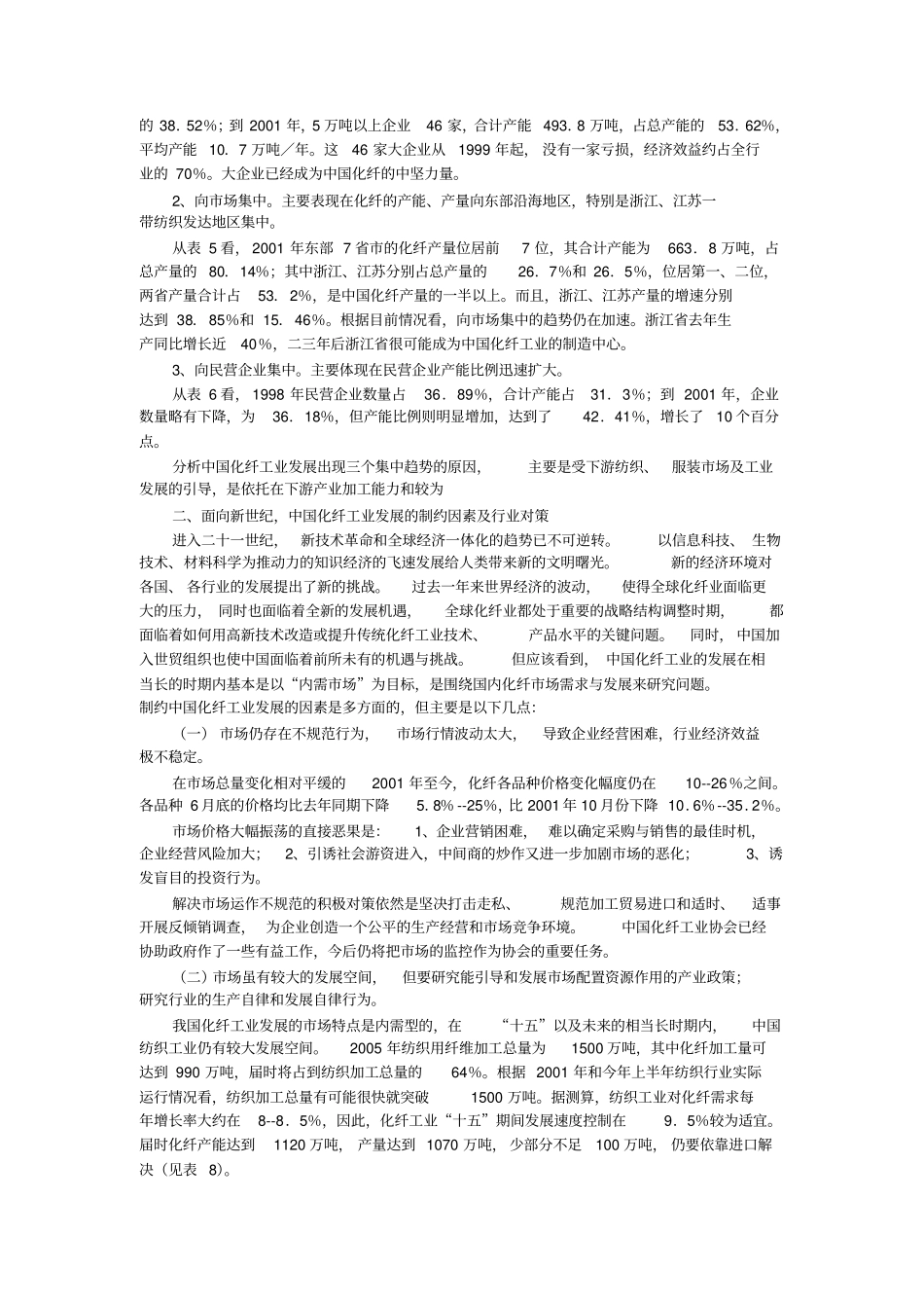 中国化纤工业发展历史回顾_第2页