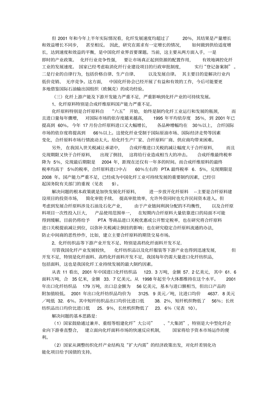 中国化纤工业发展历史回顾_第3页