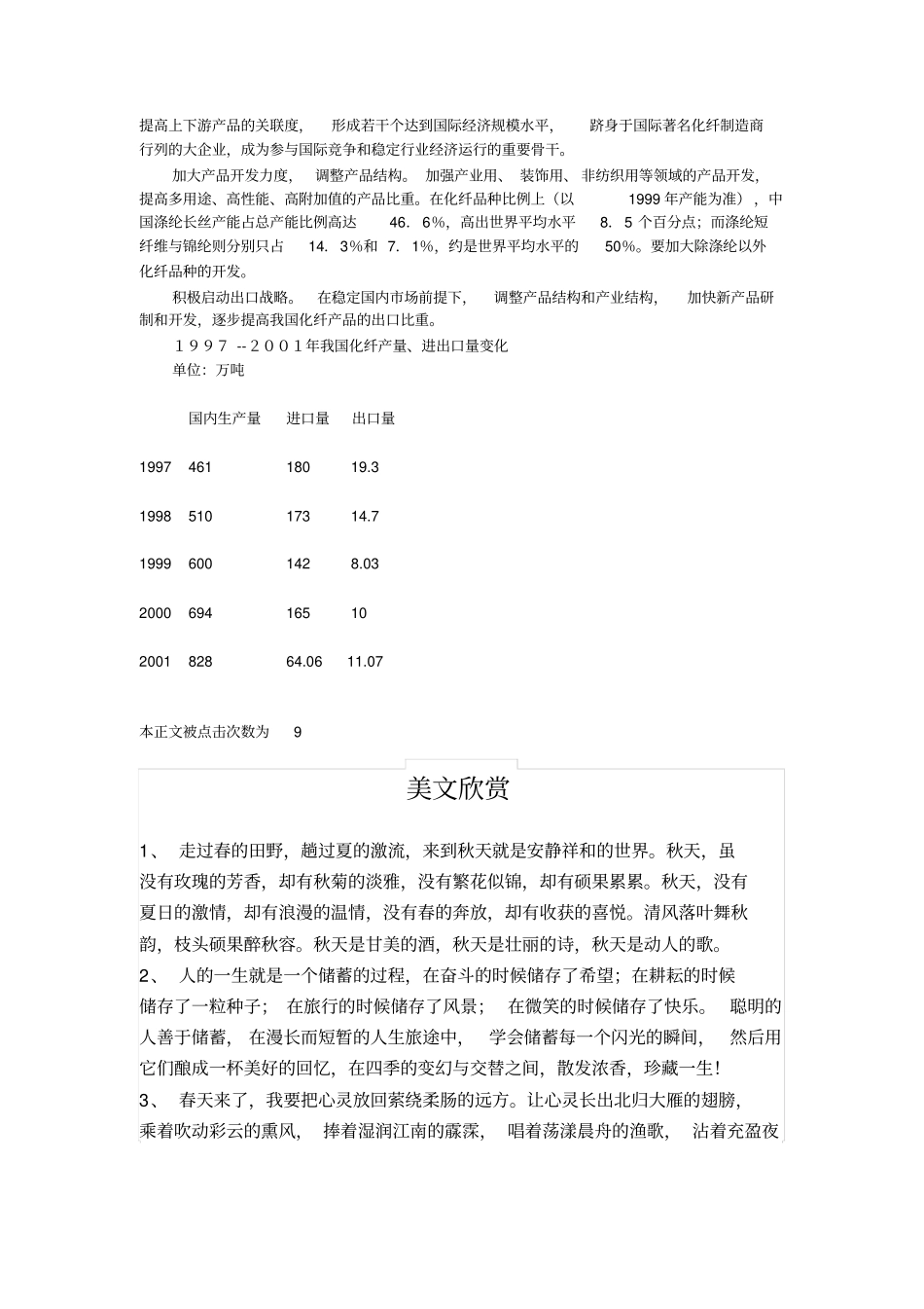 中国化纤工业出口状况分析_第3页