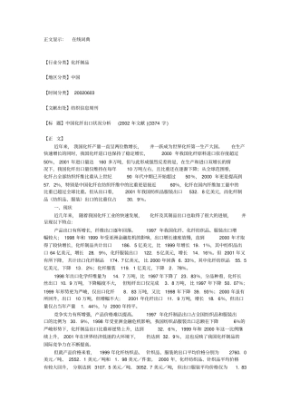 中国化纤工业出口状况分析
