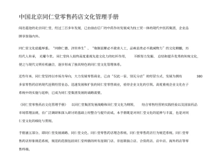 中国北京同仁堂零售药店文化管理手册