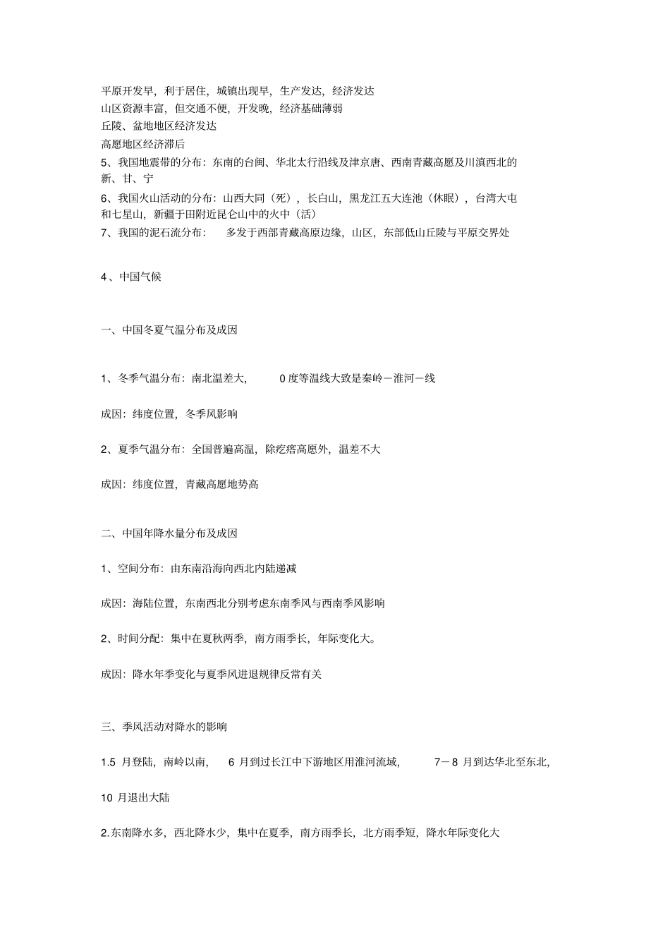 中国区域地理知识点总结_第3页