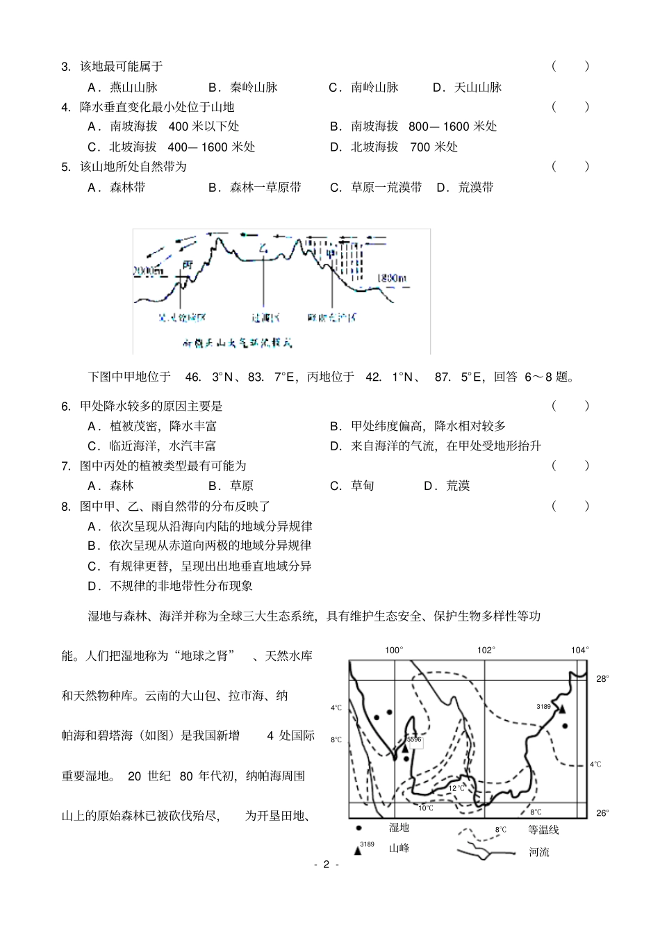 中国区域地理复习测试卷_第2页