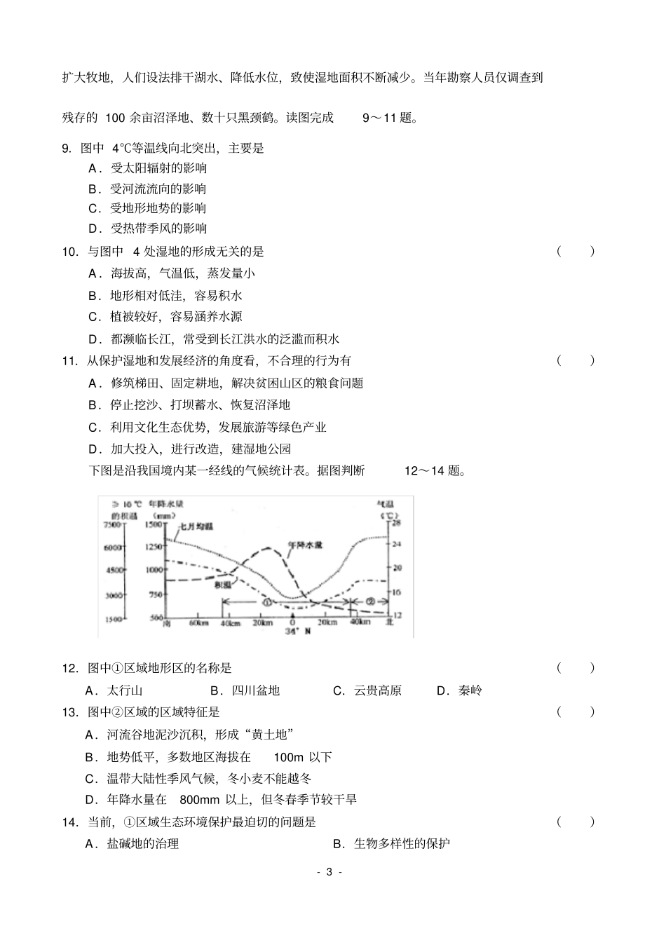 中国区域地理复习测试卷_第3页