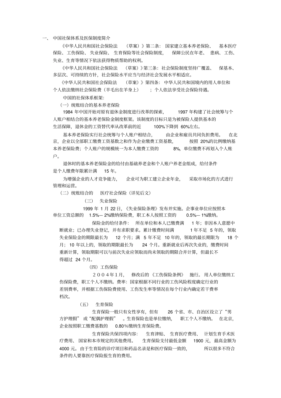 中国医保制度_第1页