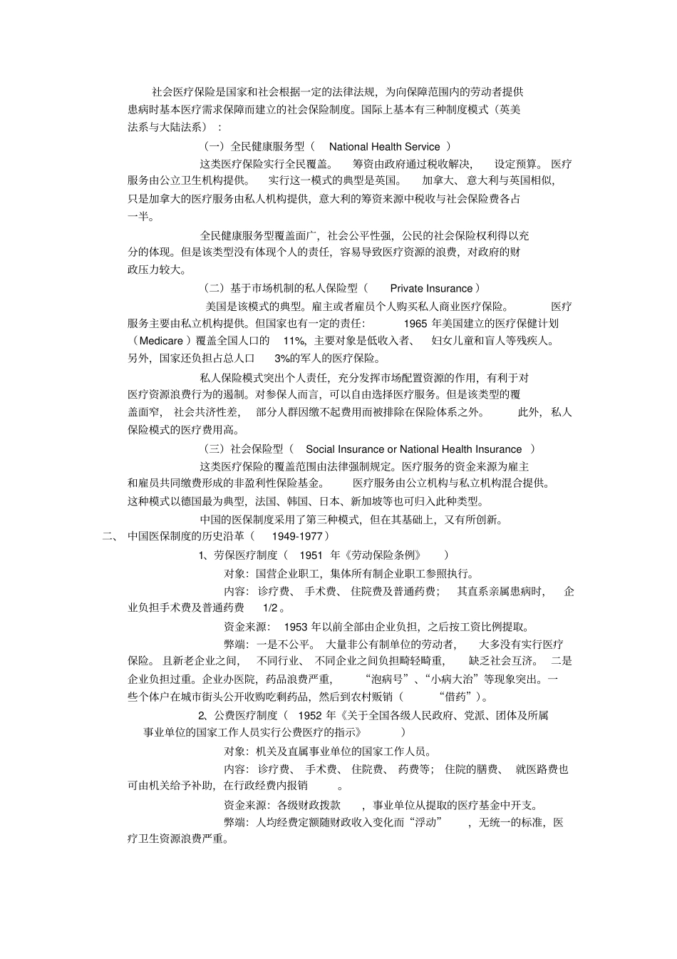 中国医保制度_第2页