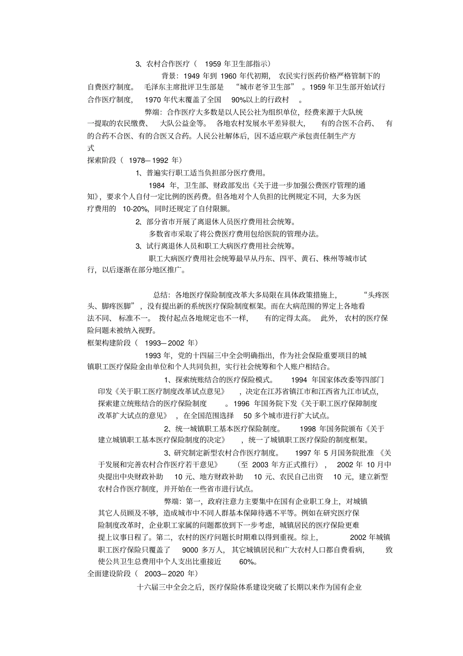 中国医保制度_第3页