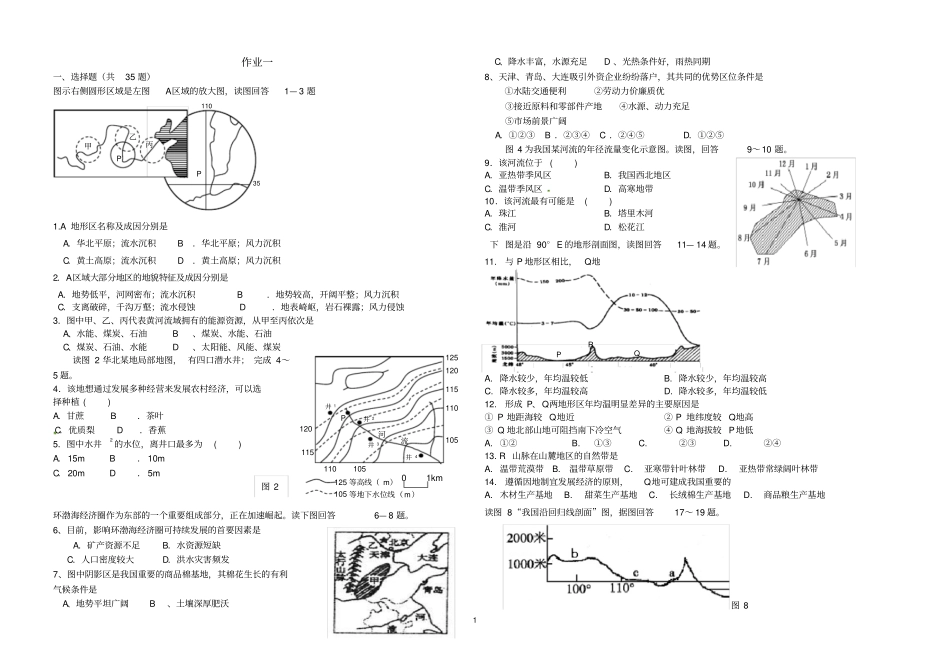 中国区域地理试题有答案_第1页