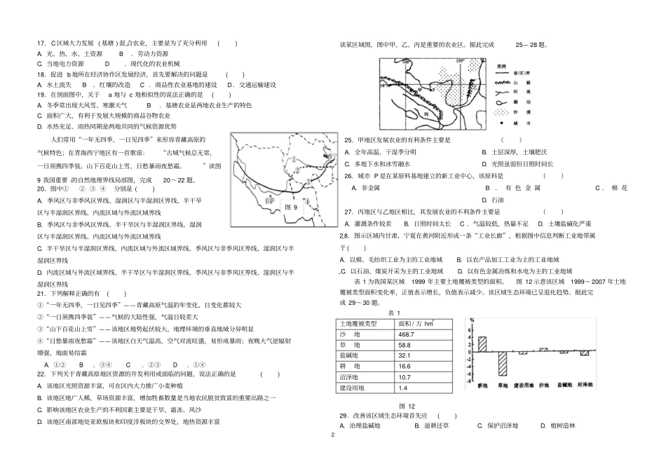中国区域地理试题有答案_第2页
