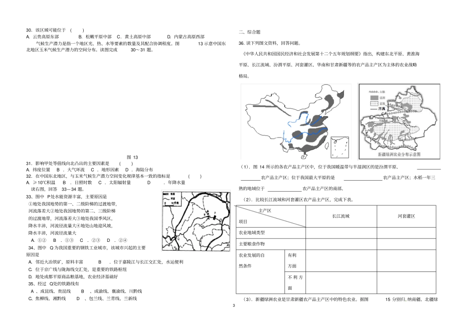 中国区域地理试题有答案_第3页