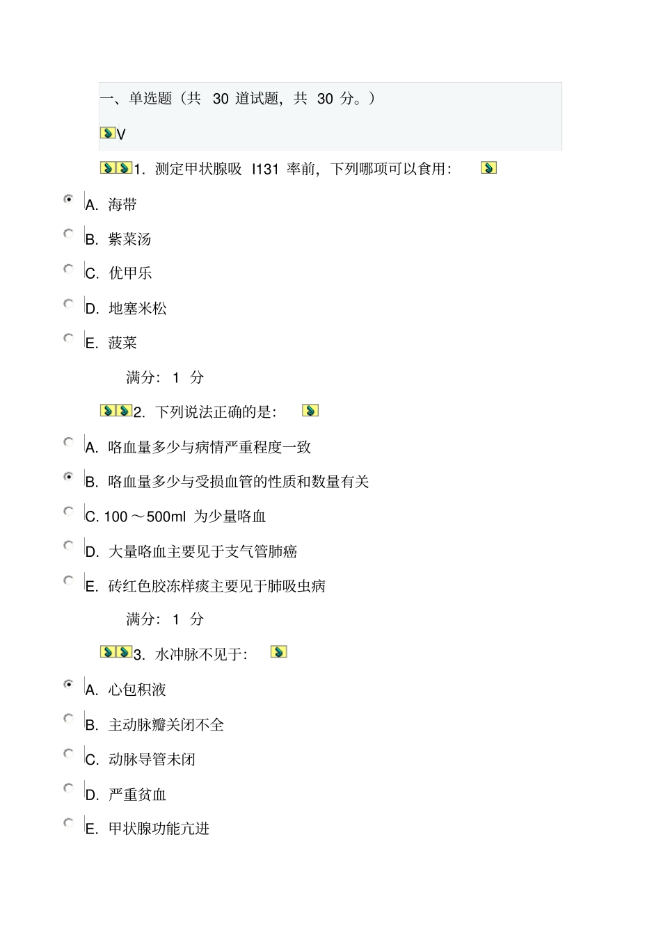 中国医大2011年1月考试健康评价考查课试题_第1页