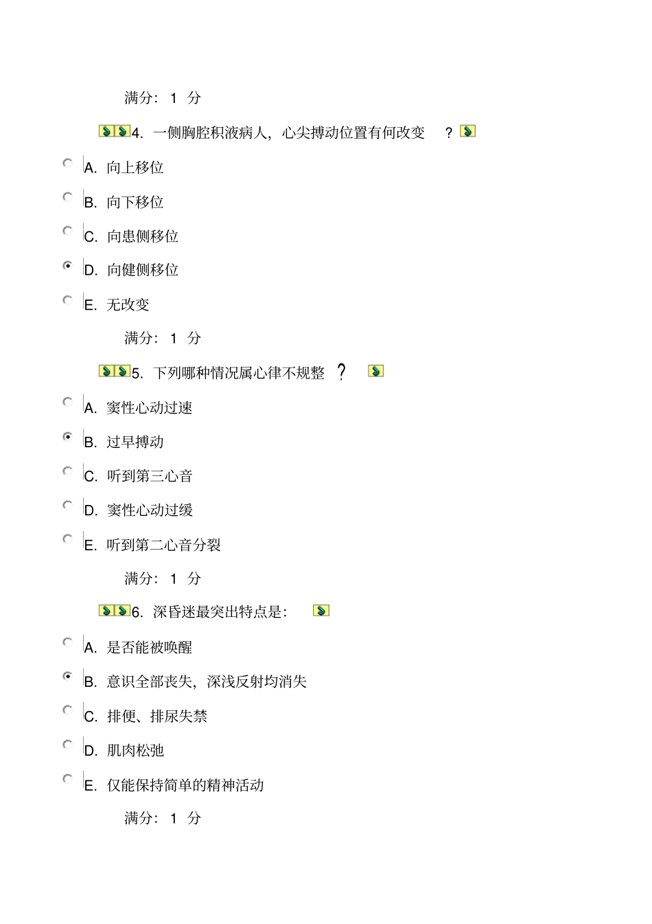 中国医大2011年1月考试健康评价考查课试题_第2页