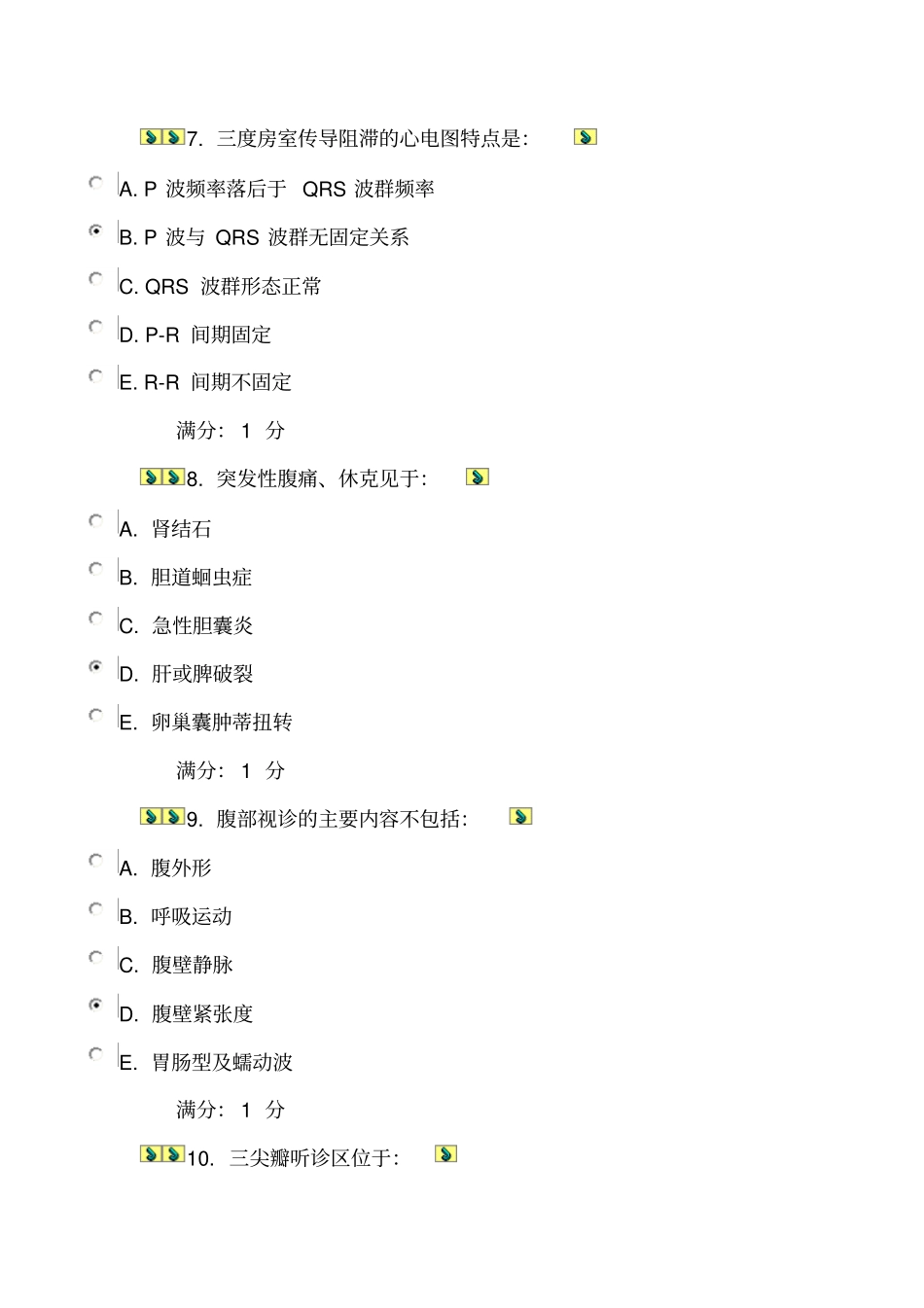 中国医大2011年1月考试健康评价考查课试题_第3页