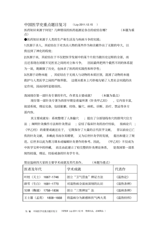 中国医学史复习题精要汇总