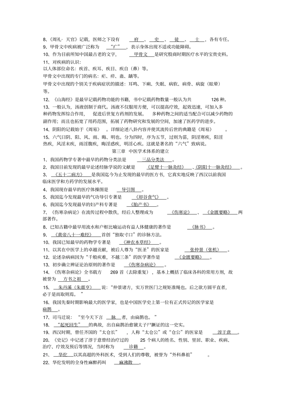 中国医学史整理汇总_第2页