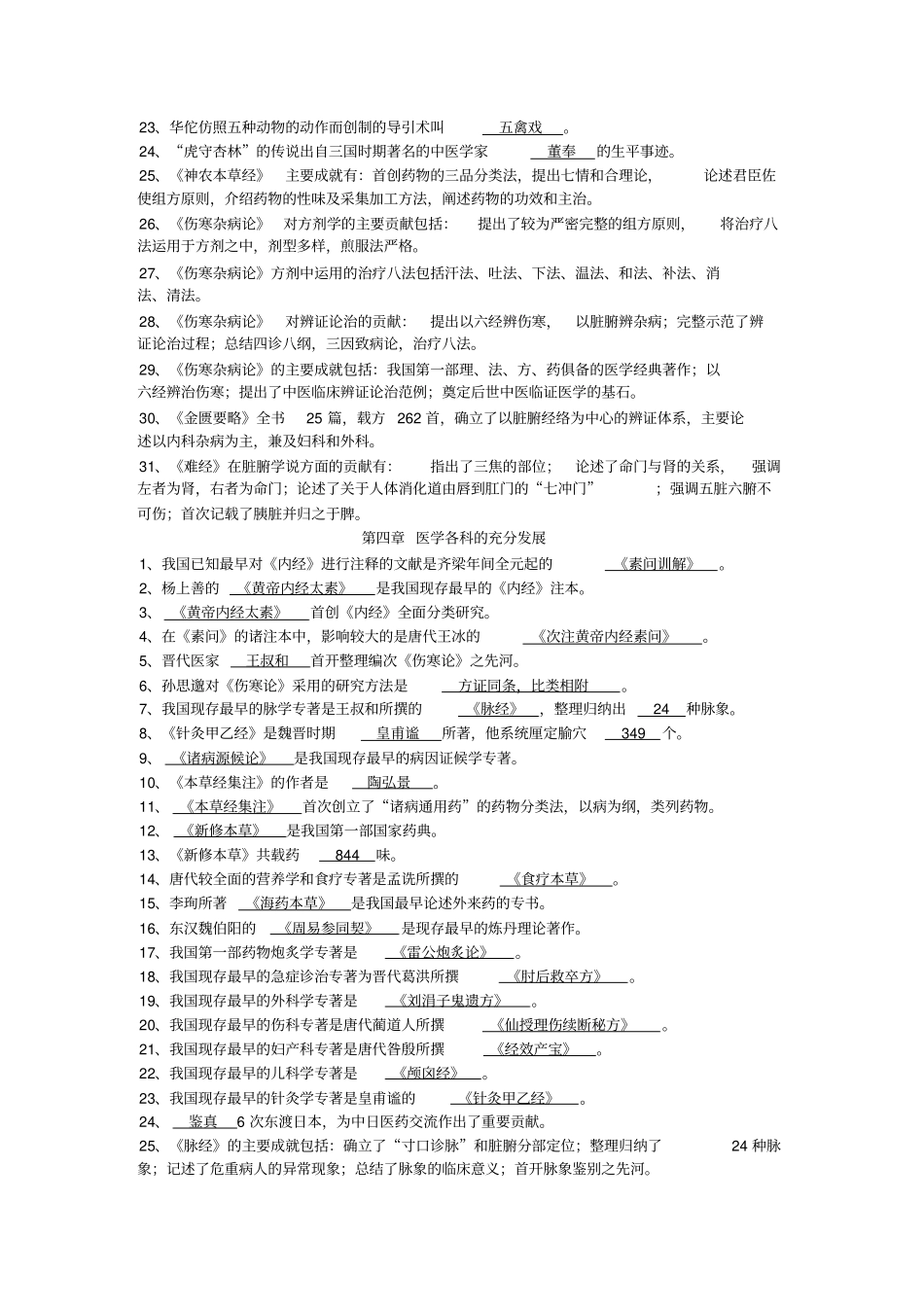 中国医学史整理汇总_第3页