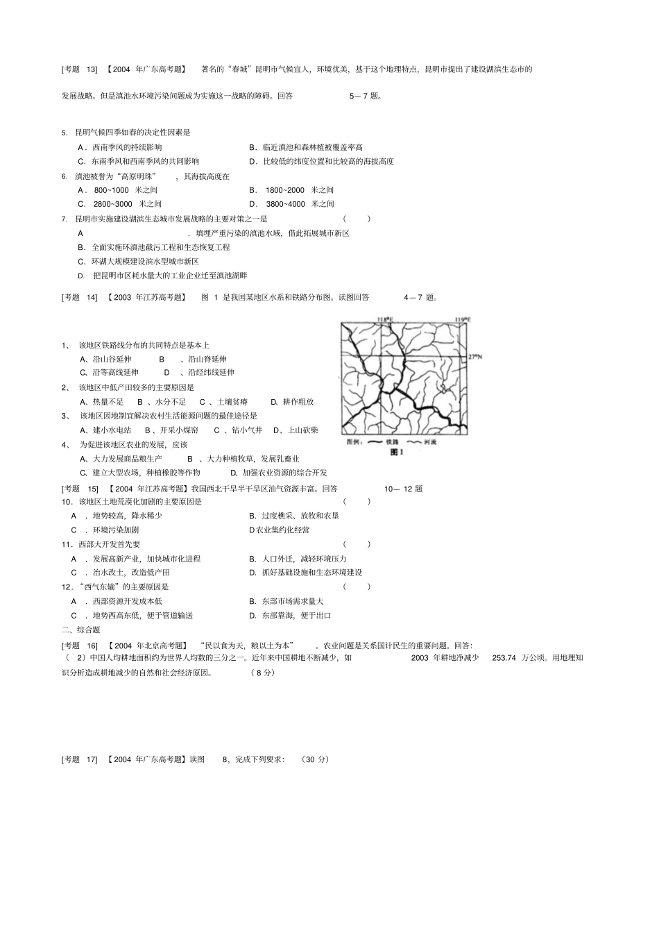 中国区域地理高考题精选_第3页