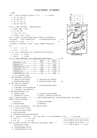 中国区域地理高考题精选
