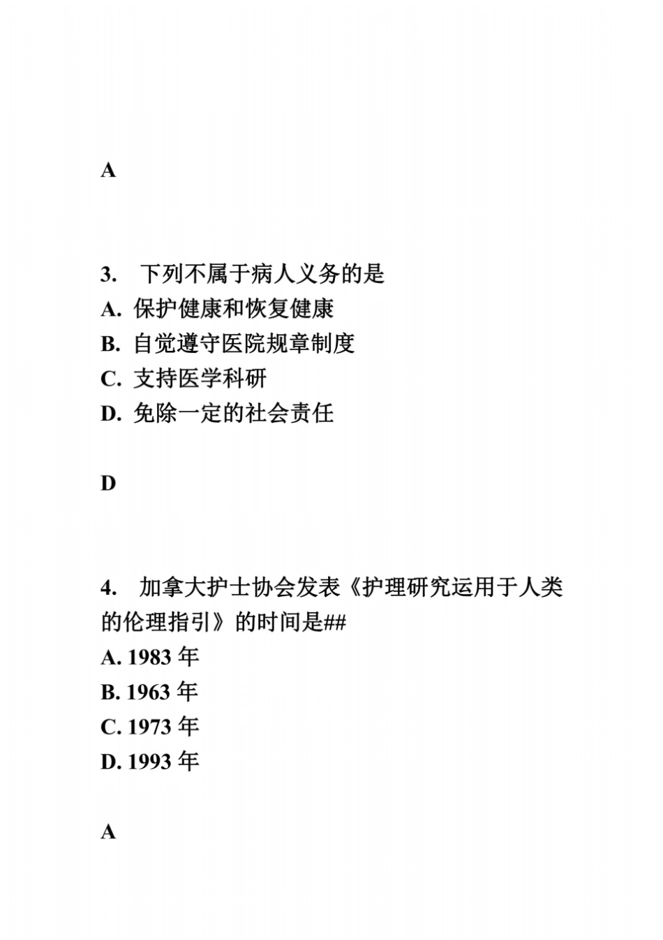 中国医大2012年1月考试护理伦理学考查课试题_第3页