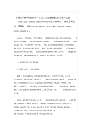 中国医学科学院整形外科医院：医院文化建设的探索和实践