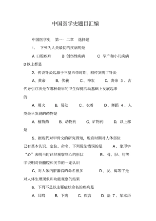 中国医学史题目汇编