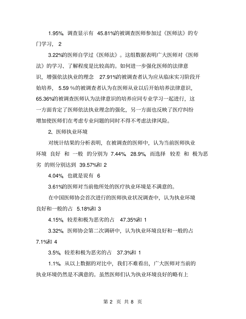 中国医师协会2016年医师执业状况调研报告【可编辑版】_第2页