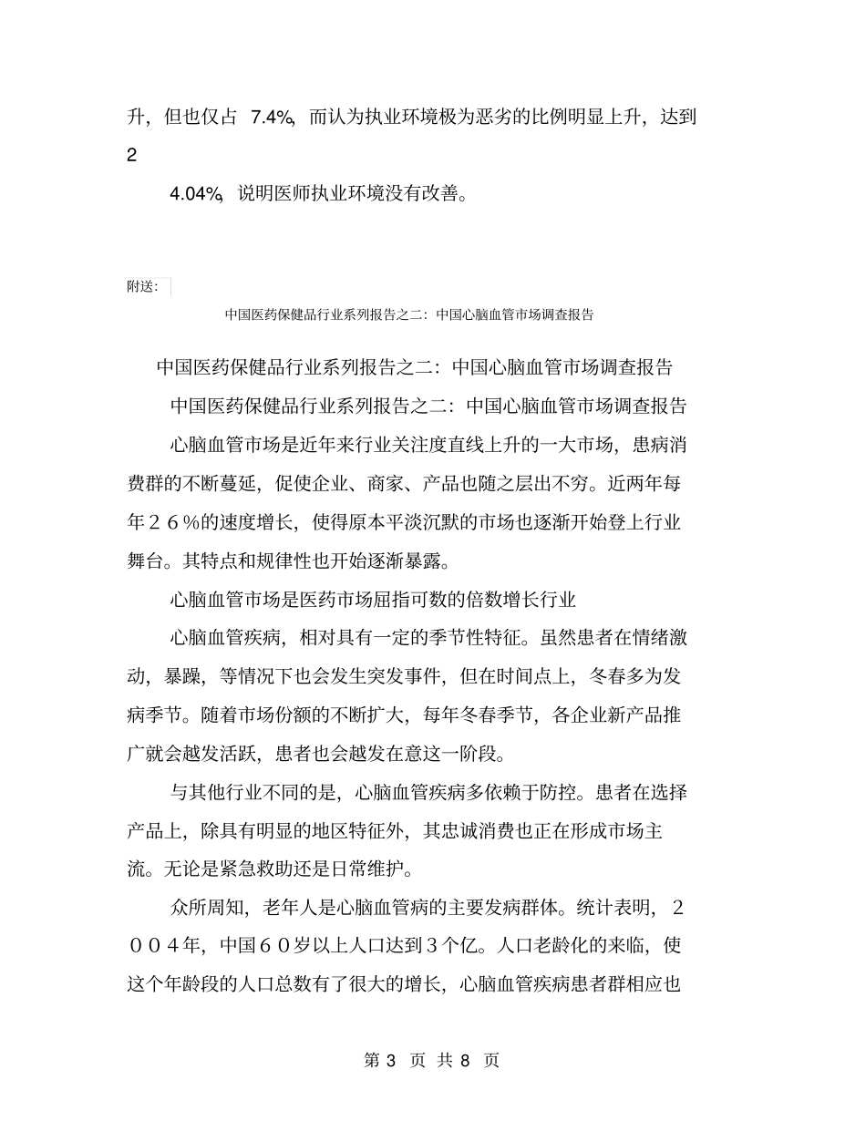 中国医师协会2016年医师执业状况调研报告【可编辑版】_第3页